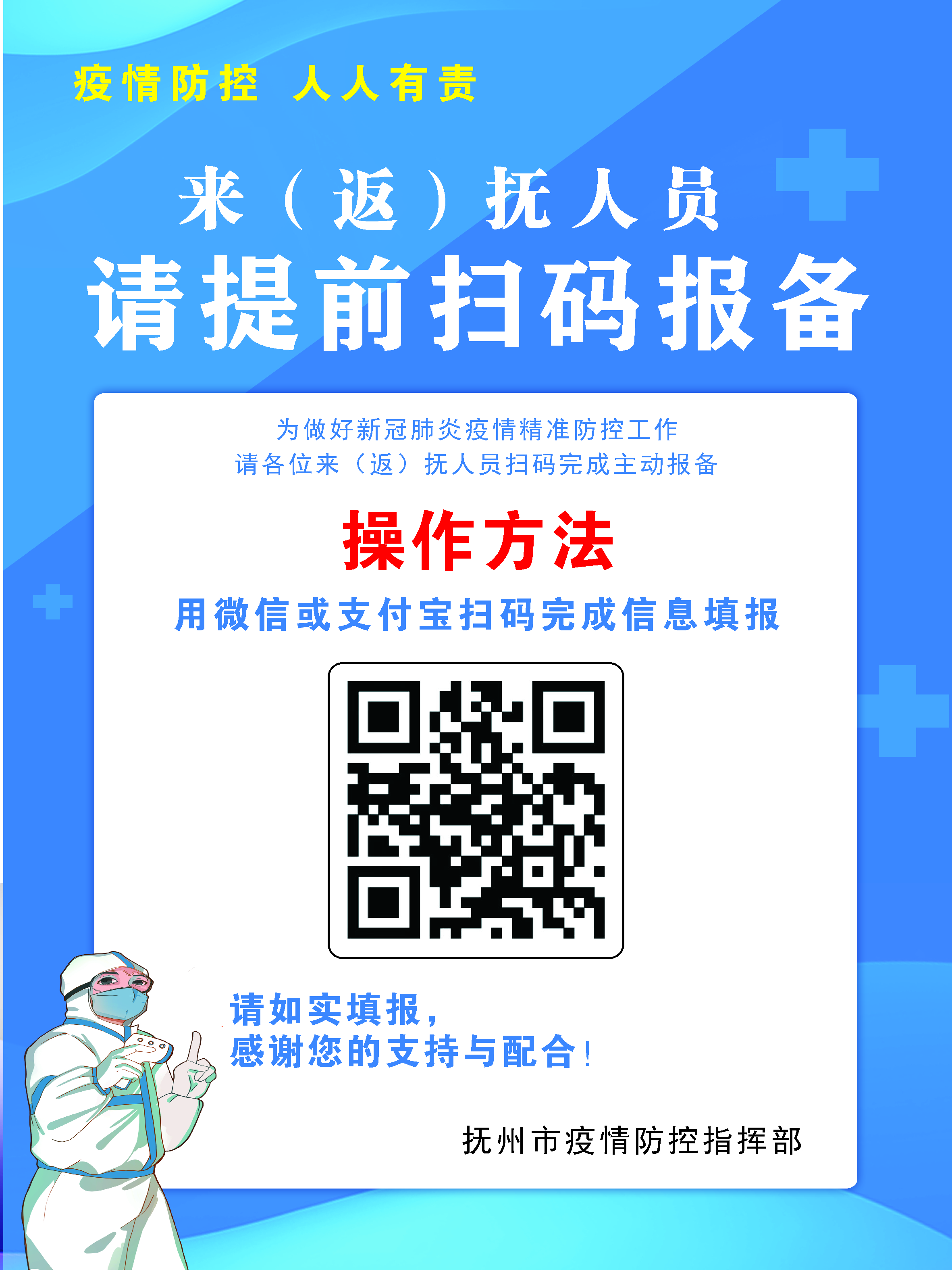 江西撫州2022年中級(jí)會(huì)計(jì)考試疫情防控補(bǔ)充公告