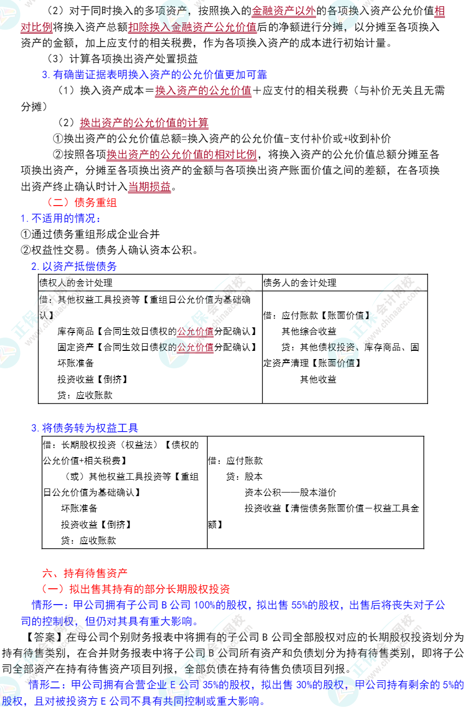 郭建華：2022年注冊會計(jì)師《會計(jì)》重點(diǎn)提示