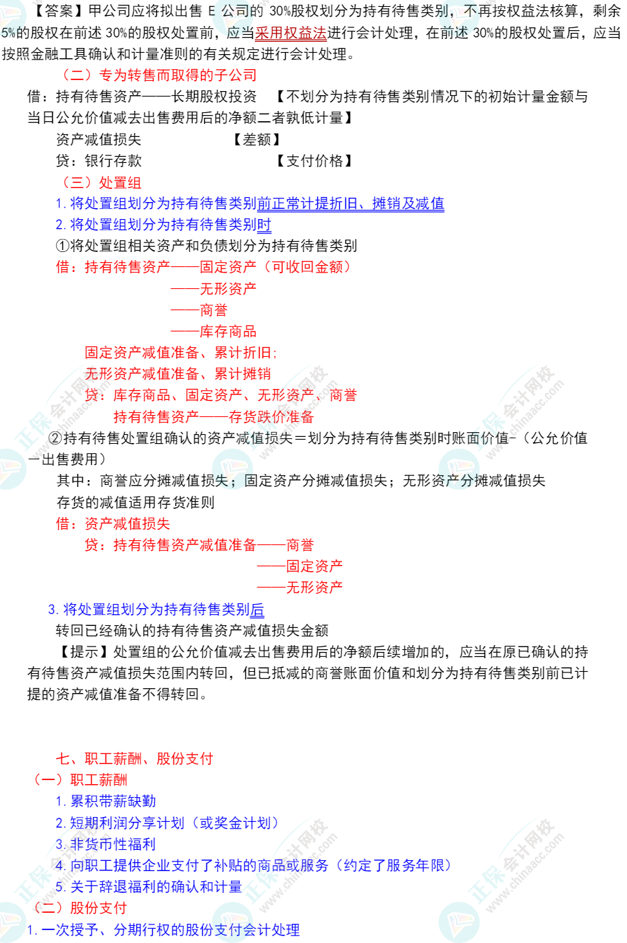 郭建華：2022年注冊會計(jì)師《會計(jì)》重點(diǎn)提示