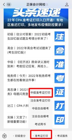 湖南2022年中級會計職稱準考證打印入口已開通！