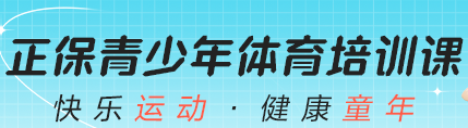 青少年體能&中考體育 開班啦！免費體驗課 速來報名！