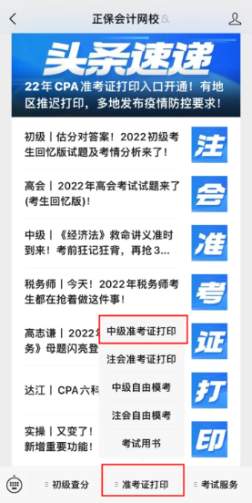 貴州2022年中級會(huì)計(jì)職稱準(zhǔn)考證打印入口已開通！