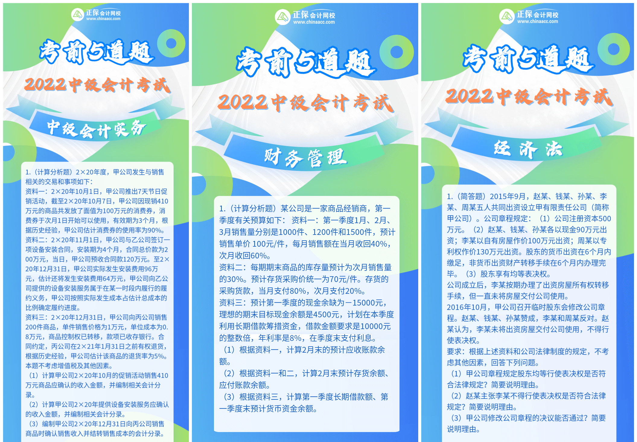 2022中級會計考試將近！三科考前精選5道題 你必須會！