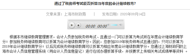 提前了解：2022高級(jí)會(huì)計(jì)師考試通過(guò)后可抵免繼續(xù)教育學(xué)分