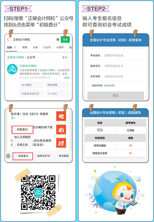 初級會計師怎么查詢成績