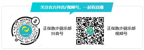 8月25日直播：正保跑步俱樂部初階跑者腹股練習