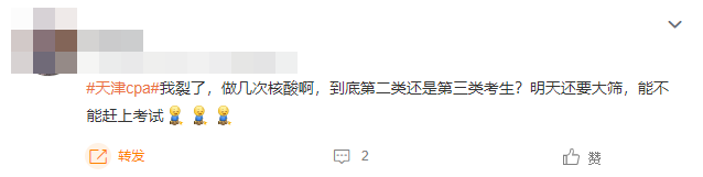 萬萬沒想到！注會打敗我的竟是一份核酸證明！