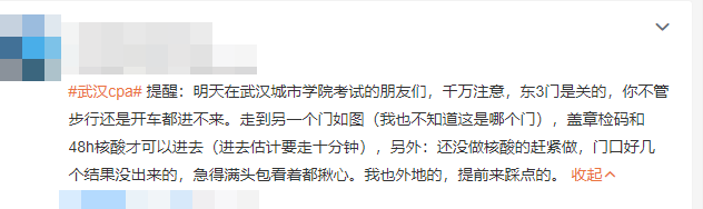 萬萬沒想到！注會打敗我的竟是一份核酸證明！