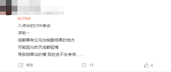 萬萬沒想到！注會打敗我的竟是一份核酸證明！