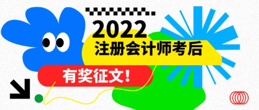 【有獎征文】:分享備考時光，贏取現(xiàn)金+學費雙重大獎！