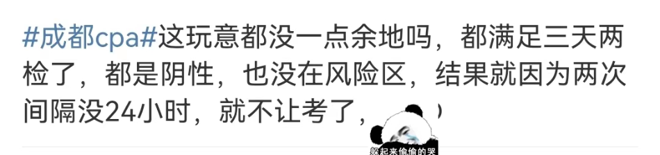 太坑了！不足24小時(shí)不讓進(jìn)考場(chǎng)？究竟怎么回事呢？