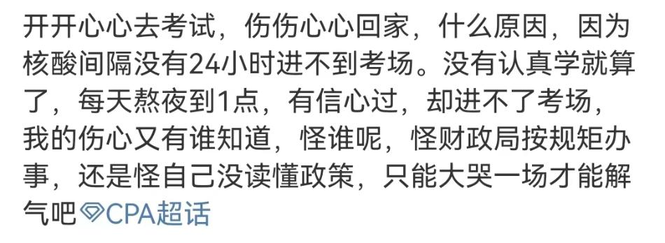 太坑了！不足24小時(shí)不讓進(jìn)考場(chǎng)？究竟怎么回事呢？