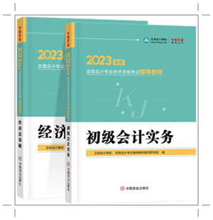 【視頻版】高志謙老師來教你：初級(jí)會(huì)計(jì)輔導(dǎo)教材如何使用？