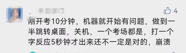 崩潰！開考10分鐘機器故障了！怎么辦...