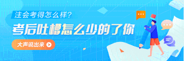 2022年注冊會計師《財務(wù)成本管理》第一批考試考后討論區(qū)開放啦！