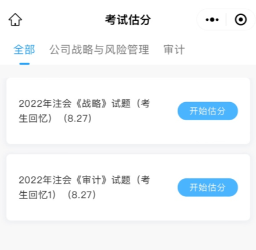 注會考試估分流程是什么？一文帶你捋清流程~