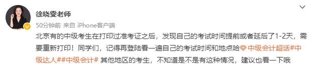 關(guān)注！北京2022中級會計準考證信息有變 請務(wù)必登錄系統(tǒng)確認！