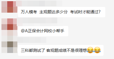 中級會計萬人模考剛剛及格 正式考試通過的可能性大嗎？