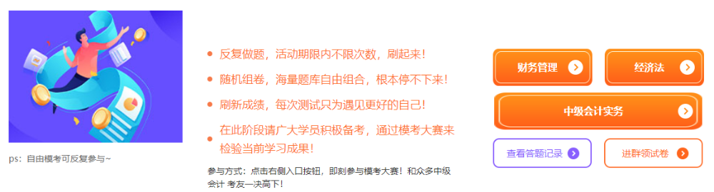 中級會計萬人?？紕倓偧案?正式考試通過的可能性大嗎？