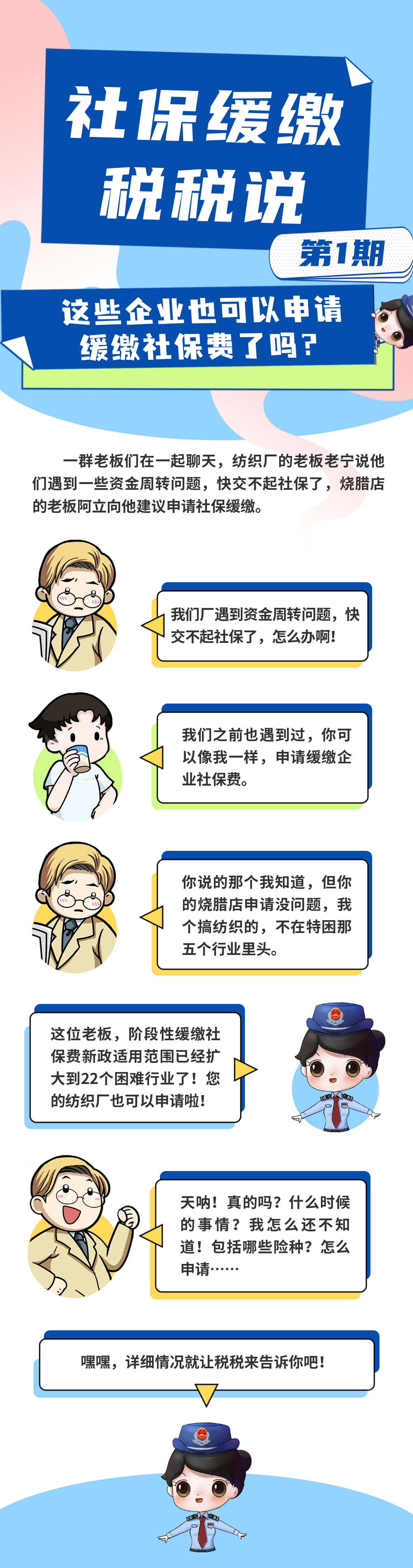 這些企業(yè)也可以申請緩繳社保費(fèi)了嗎？