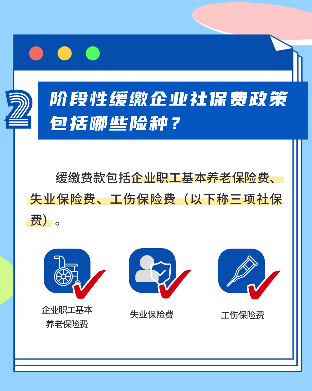 這些企業(yè)也可以申請緩繳社保費(fèi)了嗎？3