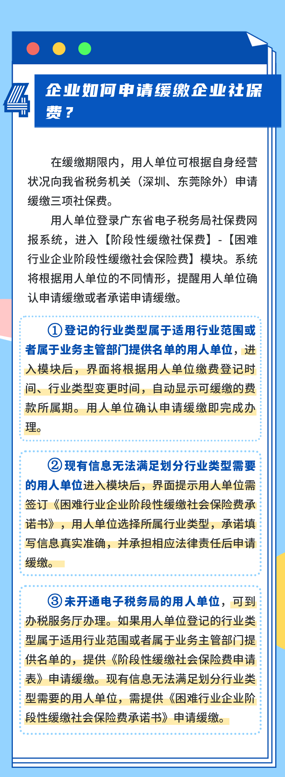 這些企業(yè)也可以申請緩繳社保費(fèi)了嗎？5