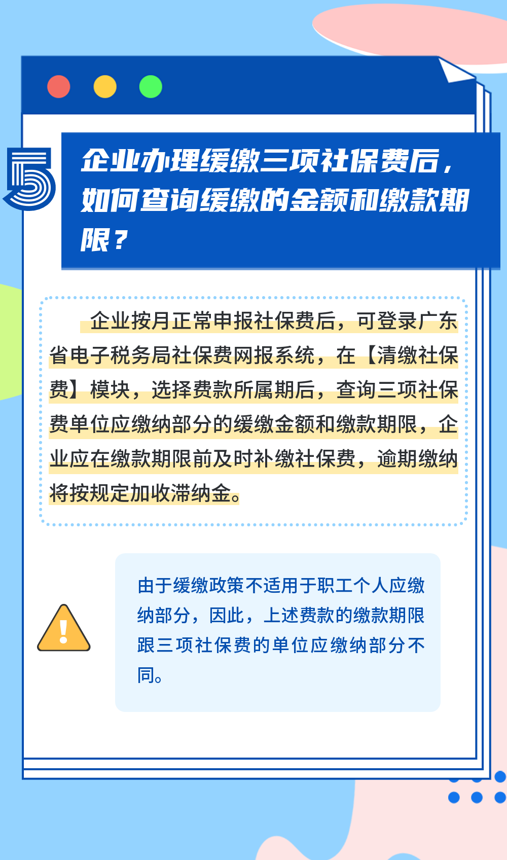 這些企業(yè)也可以申請緩繳社保費(fèi)了嗎？6