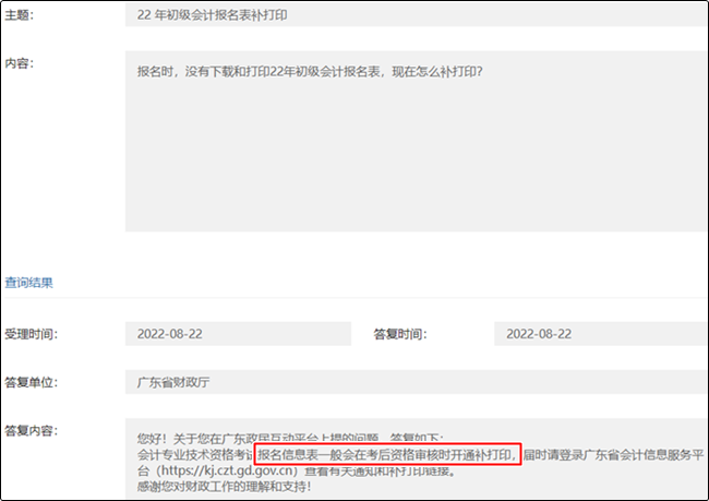 官方回復(fù)啦！沒打印初級(jí)會(huì)計(jì)報(bào)名信息表影響證書領(lǐng)??？