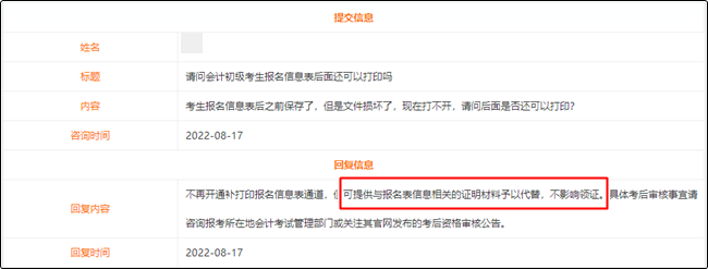 官方回復(fù)啦！沒打印初級(jí)會(huì)計(jì)報(bào)名信息表影響證書領(lǐng)??？