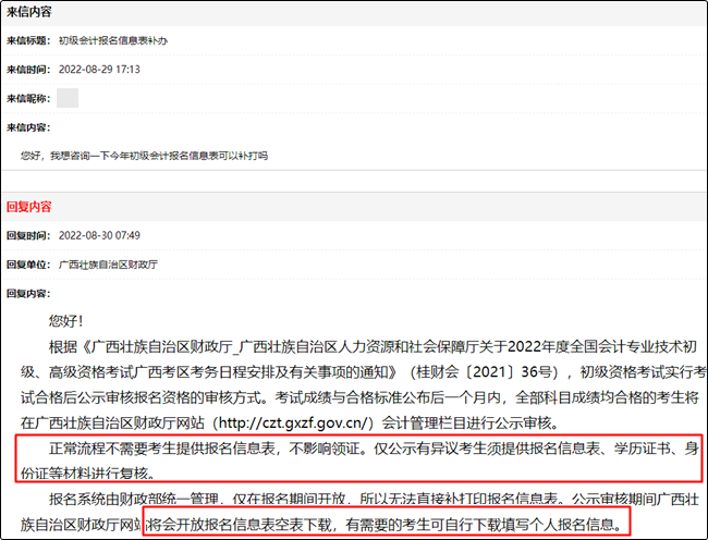 官方回復(fù)啦！沒打印初級(jí)會(huì)計(jì)報(bào)名信息表影響證書領(lǐng)取？