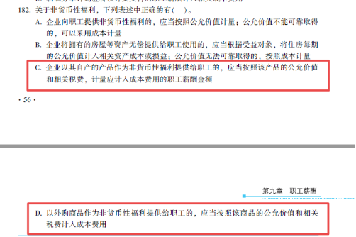 2022年注會(huì)《會(huì)計(jì)》第一批考試試題及參考答案單選題(回憶版上)