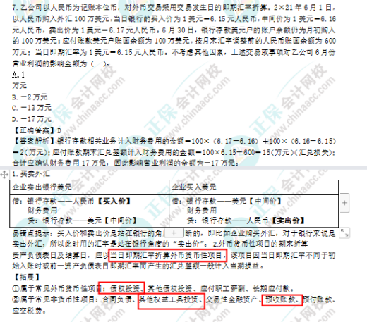 2022年注會(huì)《會(huì)計(jì)》考試試題及參考答案單選題(回憶版下)