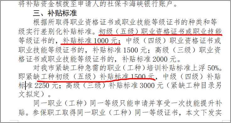 福建福州市初級會計證持有者至高領(lǐng)1500元技能提升補貼