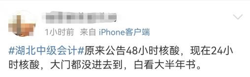 大意了！做足了備考準(zhǔn)備 卻被核酸檢測攔在了中級會計考場外