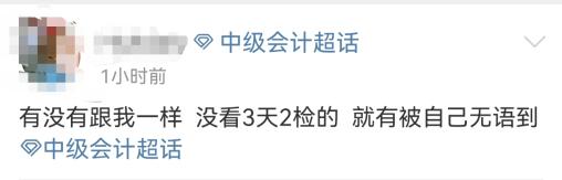 大意了！做足了備考準(zhǔn)備 卻被核酸檢測攔在了中級會計考場外