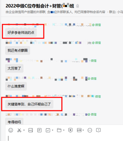 中級會計C位奪魁班學員有話說：簡單到懷疑自己！