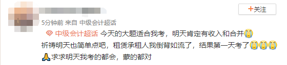 降維打擊！中級會計考生說：真不是謙虛 只花了一半時間就做完了！