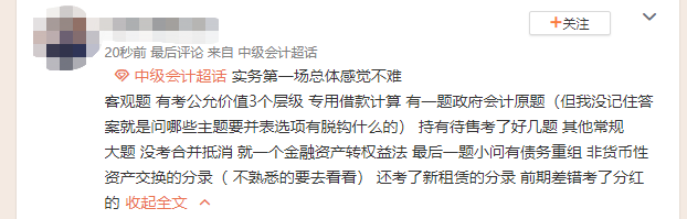 降維打擊！中級會計考生說：真不是謙虛 只花了一半時間就做完了！