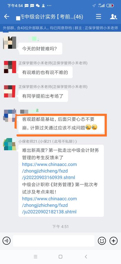 2022中級會計財管真的難嗎？考生經(jīng)驗：心態(tài)不要崩 通過不成問題