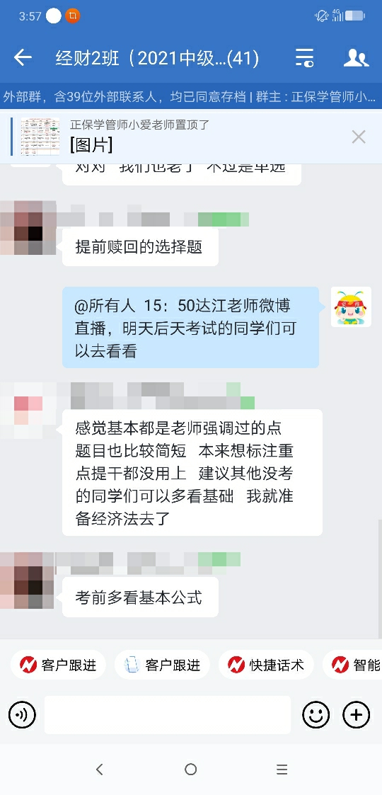 中級會計高效實(shí)驗班的學(xué)員表示：都是老師強(qiáng)調(diào)過的！