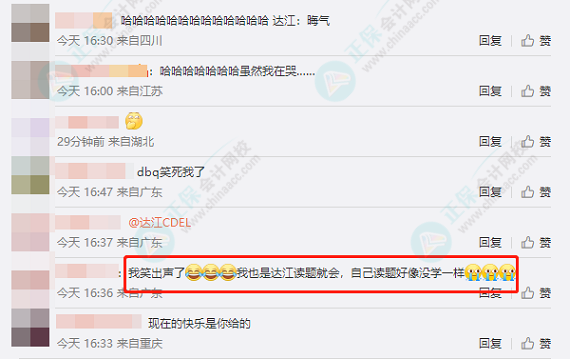 網(wǎng)友神回復(fù)：把達(dá)江老師帶到中級(jí)會(huì)計(jì)考場(chǎng) 居然只讓他讀題？怎么回事？