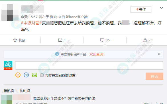 網(wǎng)友神回復(fù)：把達(dá)江老師帶到中級(jí)會(huì)計(jì)考場(chǎng) 居然只讓他讀題？怎么回事？