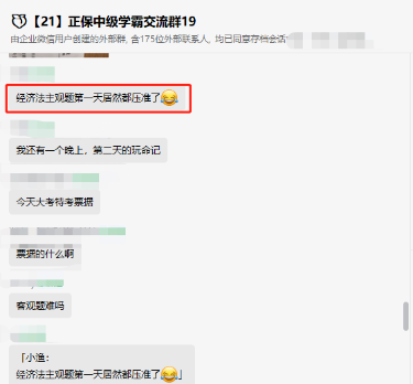 中級VIP學(xué)員：武勁松老師簡直太神了！經(jīng)濟(jì)法主觀題居然都中了！