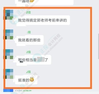 第一天中級會計考試結(jié)束：搞定郭建華老師說的 沒問題！