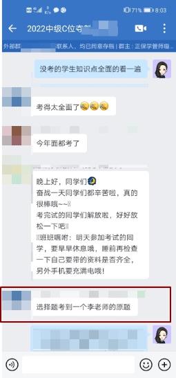 C位奪魁班學員驚呼：這些題我考前就做過啦！