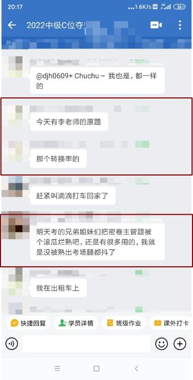 C位奪魁班學員驚呼：這些題我考前就做過啦！