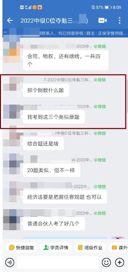 C位奪魁班學員驚呼：這些題我考前就做過啦！