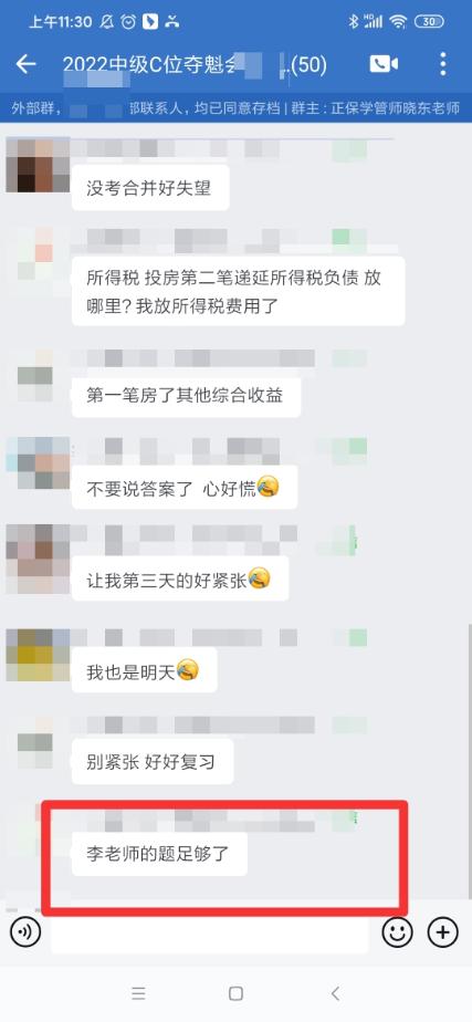 考過的說：考前一定得看李老師的題 掐的真的很準！