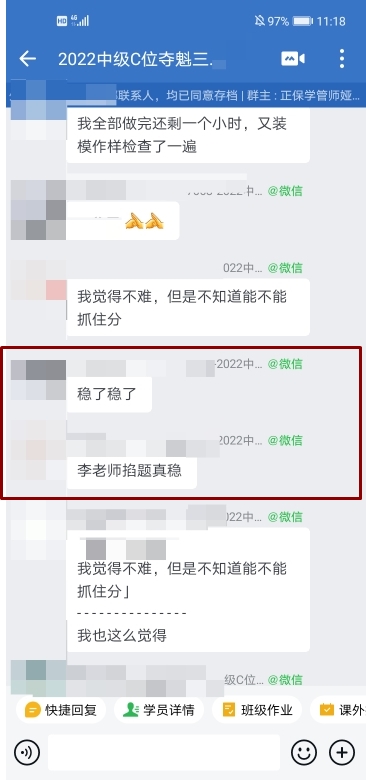 考過的說：考前一定得看李老師的題 掐的真的很準！