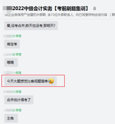 中級會計集訓的考生反饋來了：考的大題郭老師都講過！